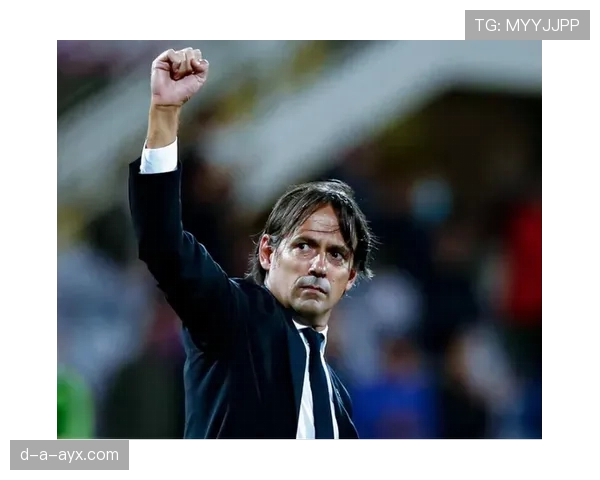 因扎吉率国米强势崛起,新赛季展现冠军相 因扎吉率国米强势崛起,新赛季展现冠军相