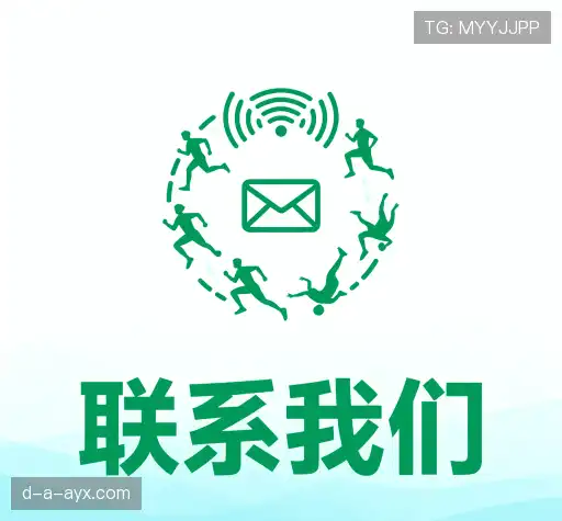 联系爱游戏(AYX)官方网站